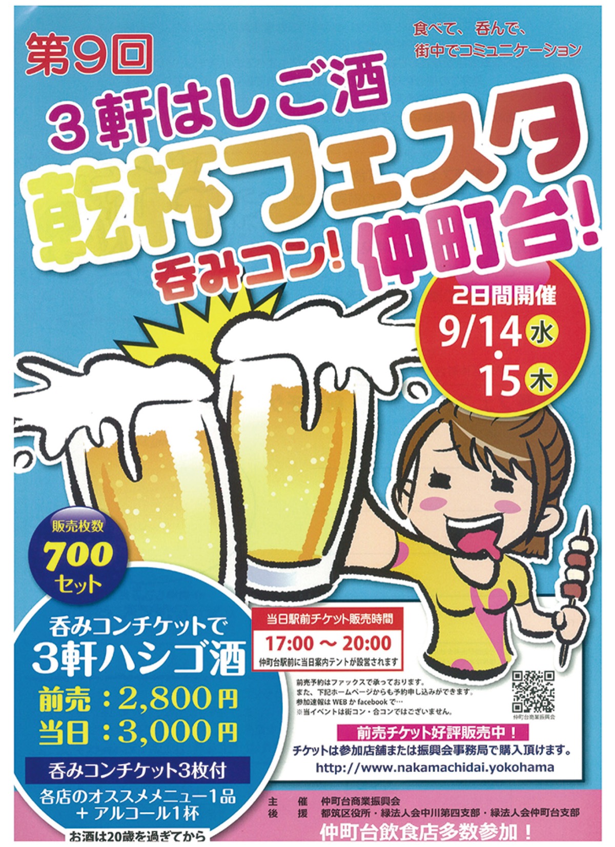 街コン案内ポスター - 無料テンプレート公開中 - 楽しもう Office