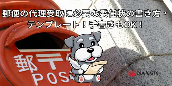 郵便局留 局留 の利用方法 郵便局窓口受取ゆうパック