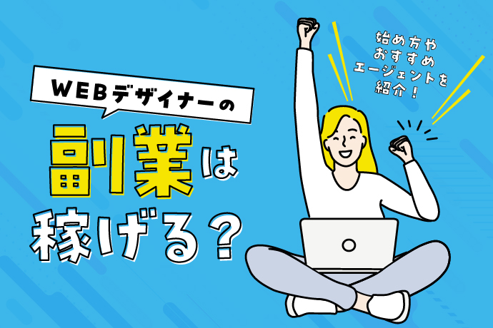 バナー作成 副業初心者でもできる？挑戦するステップ３つ！ - ひまわりWeb