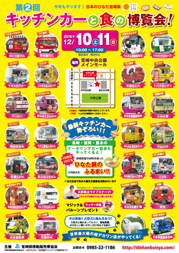 株式会社D.E.C The First キッチンカー&ハンドメイドマルシェ日程：2024年2月3日 土 ～2月4日 日場所：chase敷地内