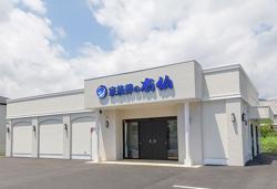 広島市五日市火葬場料金・予約・供花・アクセス・宿泊等の詳細