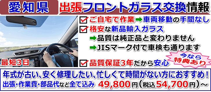 飛び石で保険は使うべきか？フロントガラス交換は車両保険OK、費用相場とデメリット