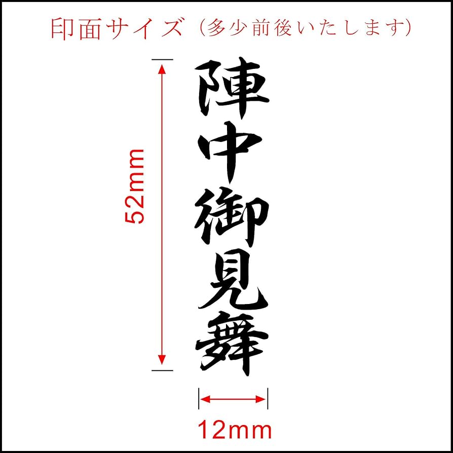 選挙 事務所開き・陣中見舞い