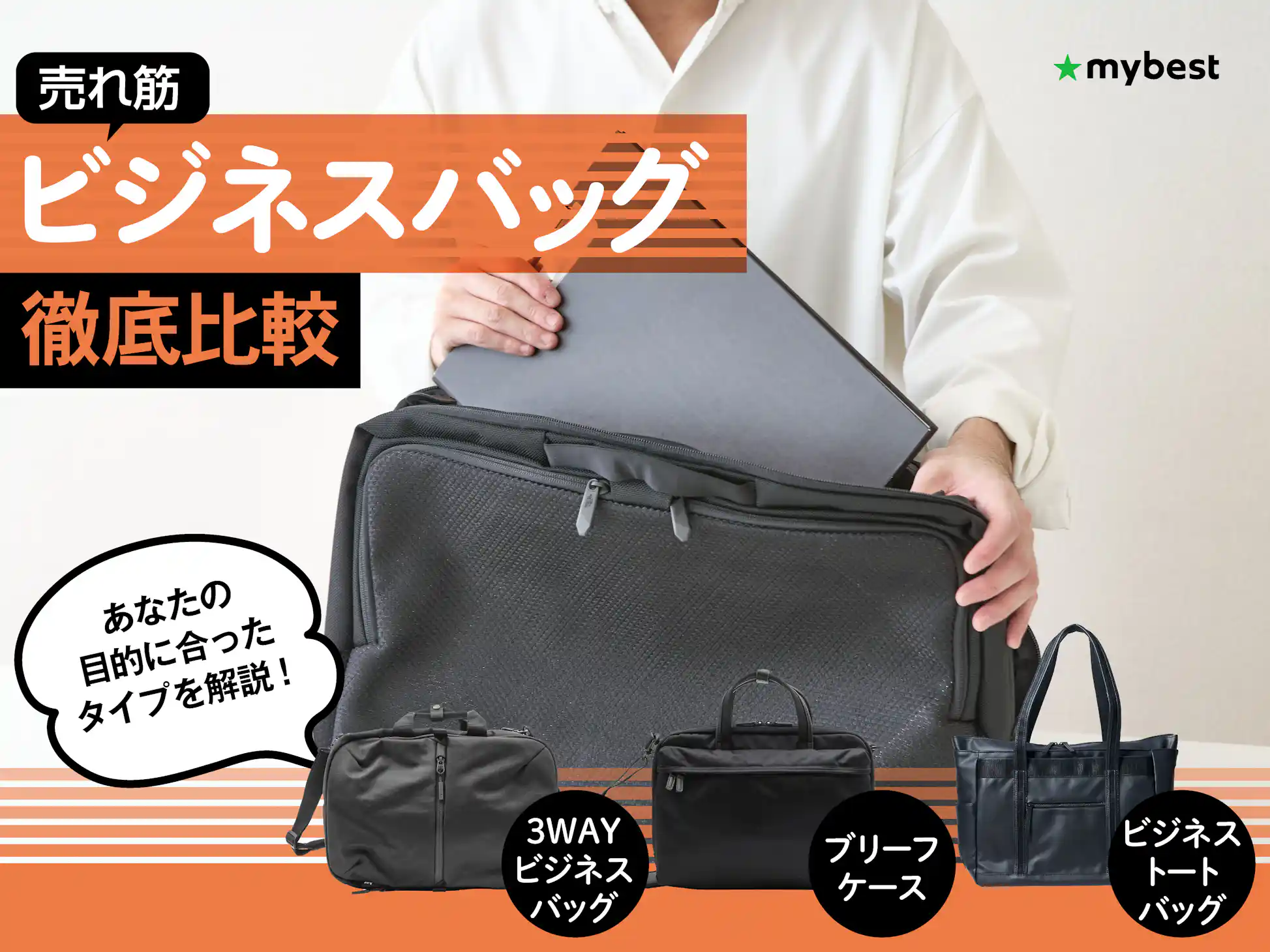 ビジネス鞄 ひとり立ちビジネスバッグかばん・小物商品紹介ドン・キホーテのピープル