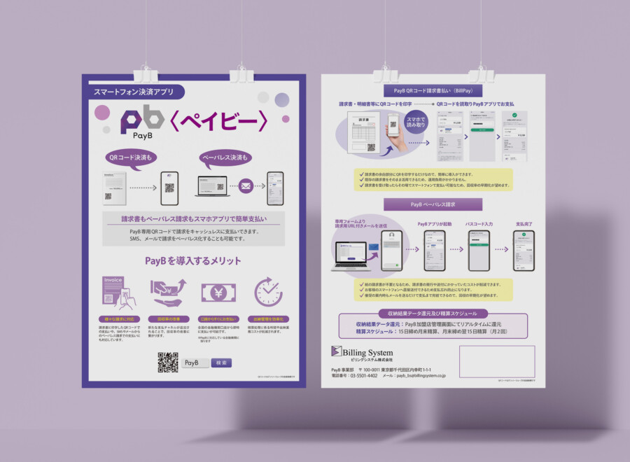チラシ制作事例 – スマートフォン決済アプリの特長を伝える紹介チラシデザインASOBOAD