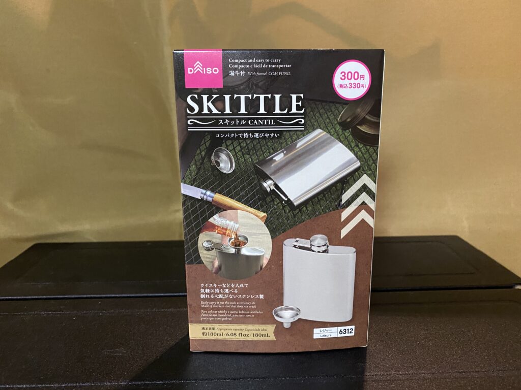 ダイソー新製品スキットルの魅力を徹底紹介