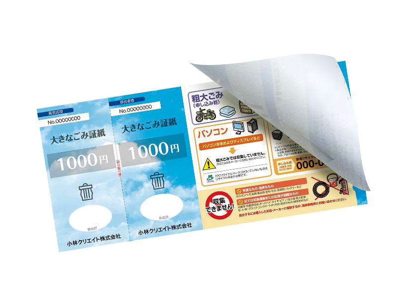 粗大ごみ処理券購入方法船橋市公式ホームページ