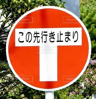安心な十字路安心な十字路