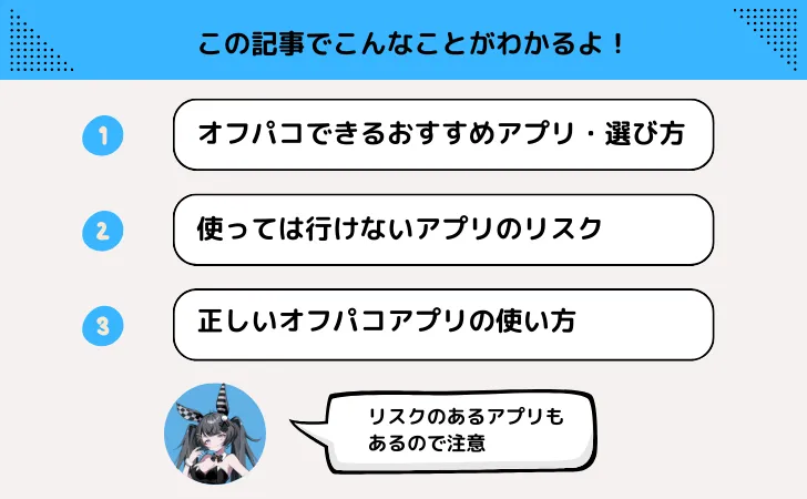 東京でオフパコしたい！都内で会えるオフパコ相手の探し方 - ペアフルコラム