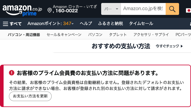 Amazonプライムの更新日はいつ？確認手順や請求日・支払日との違いも解説