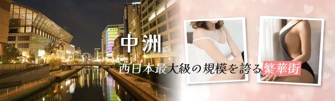 福岡のおっぱいパブ・セクキャバ厳選10店を徹底調査！本当にオススメできる優良店