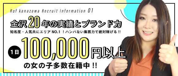 七尾・能登の風俗求人｜高収入バイトなら【ココア求人】で検索！