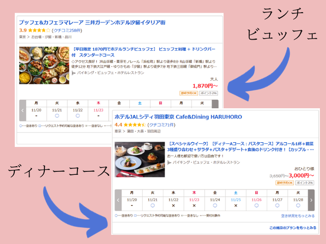 じゃらん期間限定ポイント付与 早速予約入れました♪気ままにブログ