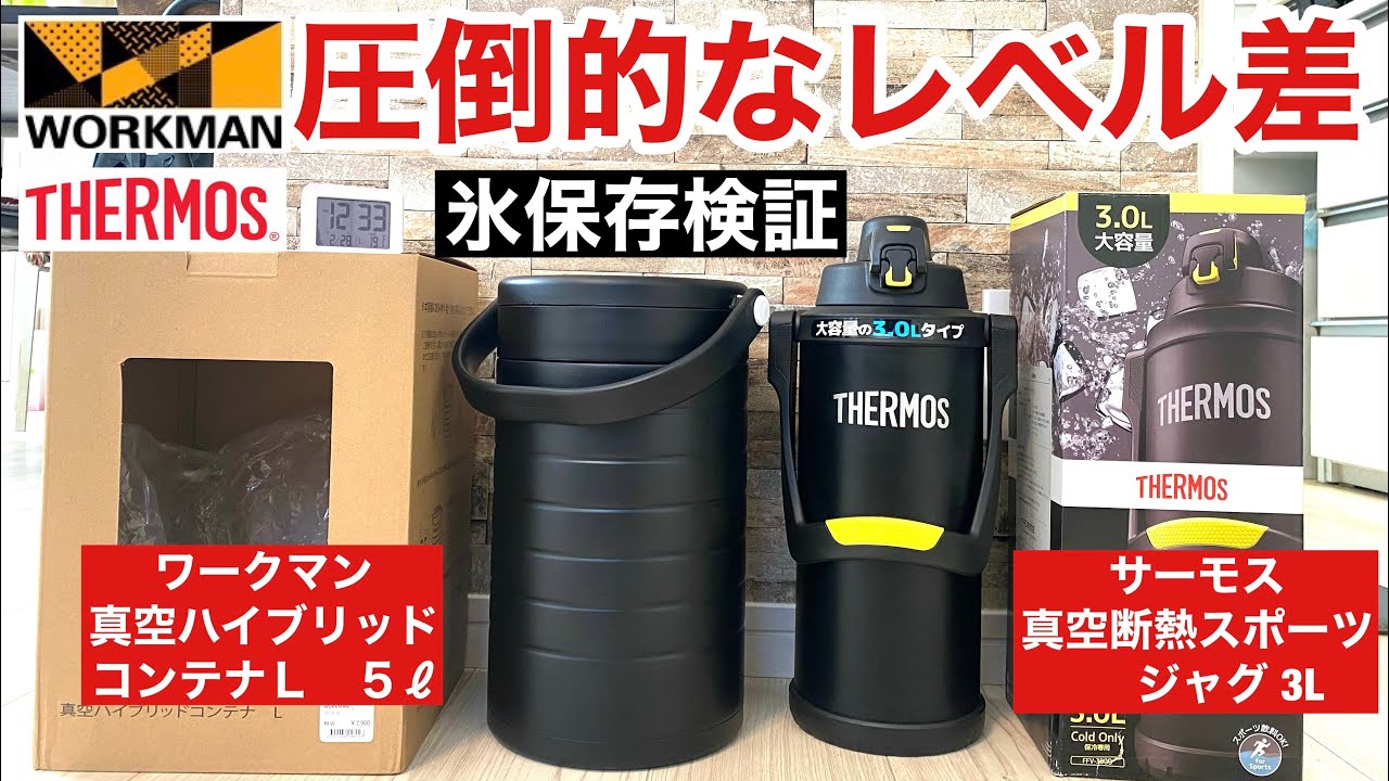 ワークマンの伝説アイテム！24時間以上経っても氷が全く解けない保冷力が優秀すぎた ！ – ガルビィプラス