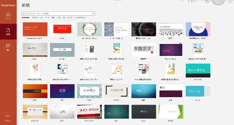パワーポイントの起動方法と終了方法できるネット
