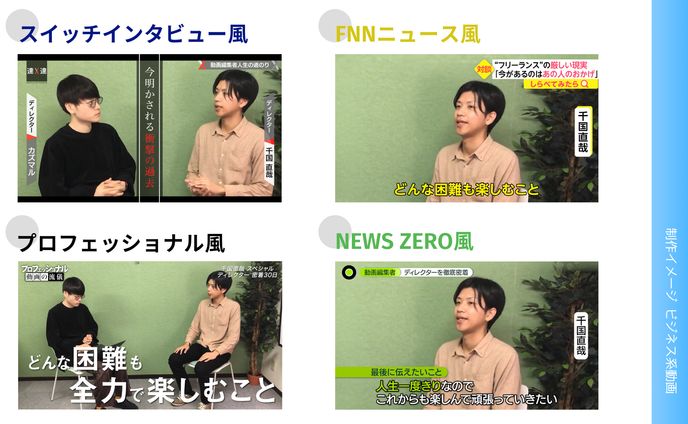 スタッフインタビュー この仕事をしたことでテレビの見方はどう変わった？D_COMPLEX