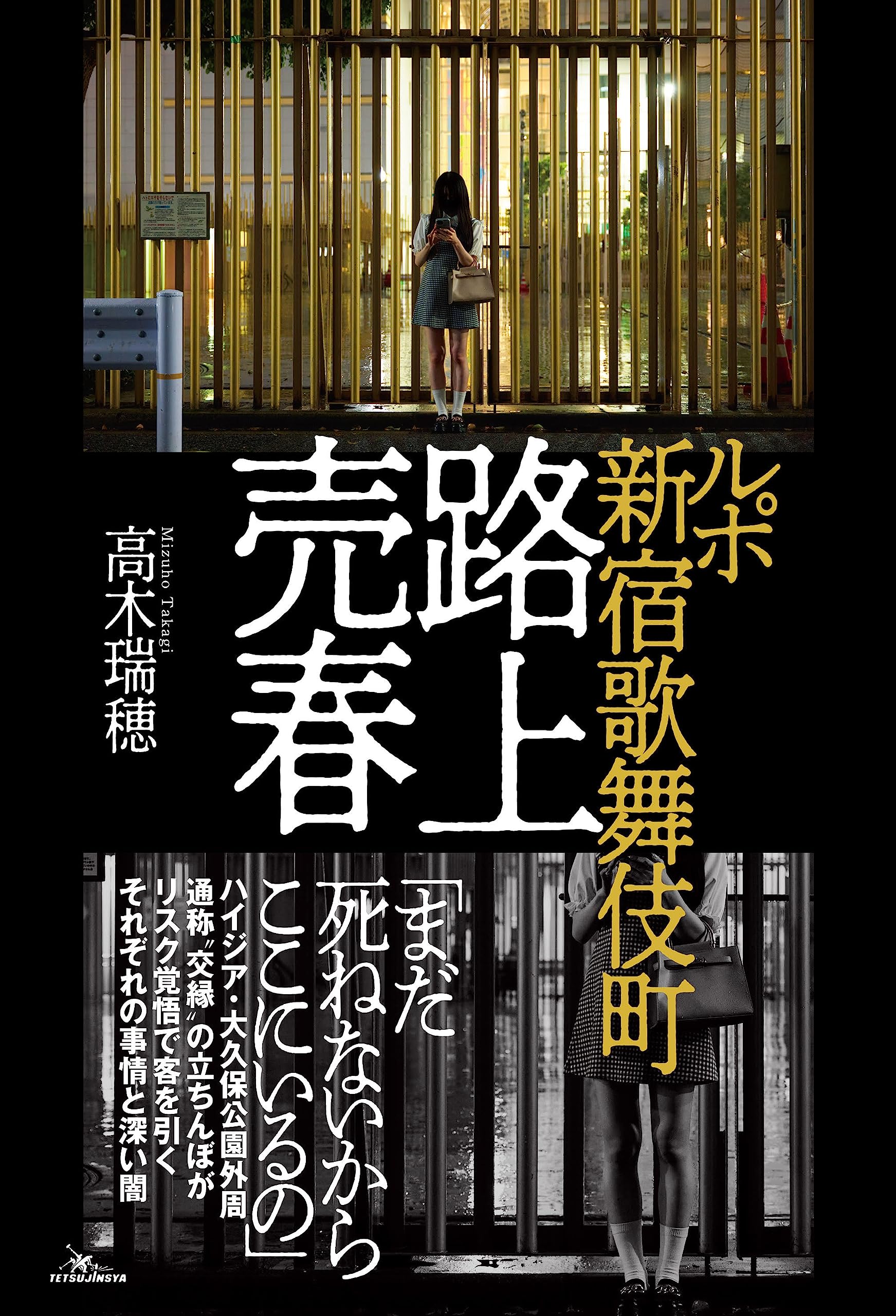 外国人も“参戦”で国際化 新宿歌舞伎町・大久保公園の立ちんぼ 進む治安悪化と外国人女性が夜の街に立つ大きな要因｜概要｜ニュース｜ピンズバNEWS