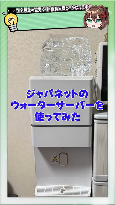 ジャパネットウォーターサーバーの口コミ評判・レビュー！料金や解約金を解説