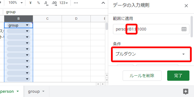 スプレッドシートでプルダウンの選択肢を他のシートから参照するcly7796.net