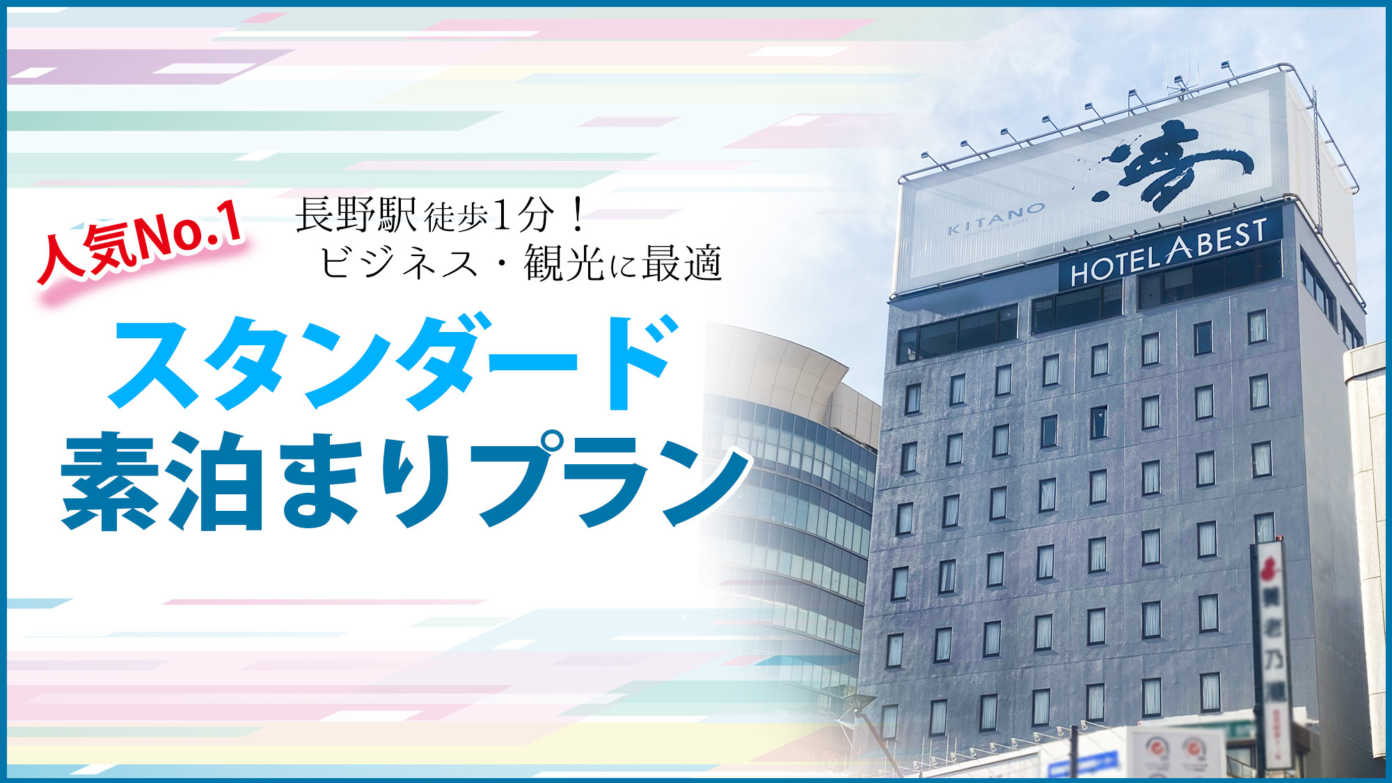 泊まった記録・ホテル自彊館(長野県長野市) | トリブログ