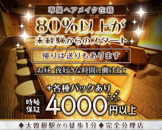 未経験歓迎から探す愛知のキャバクラ求人・体入なら【はじめてショコラ】