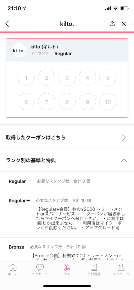 ポイントカード作成美容サロンの可愛いおしゃれスタンプカード印刷