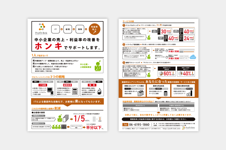 チラシデザインにおすすめのデザイン会社9選 2025年最新版 PRONIアイミツ