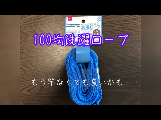 洗濯ロープ はしご状 両端フック付 5m色指定不可100円ショップ 100円均一 100均一 100均:100円雑貨&日用品卸-BABABA - 通販 - Yahoo!ショッピング