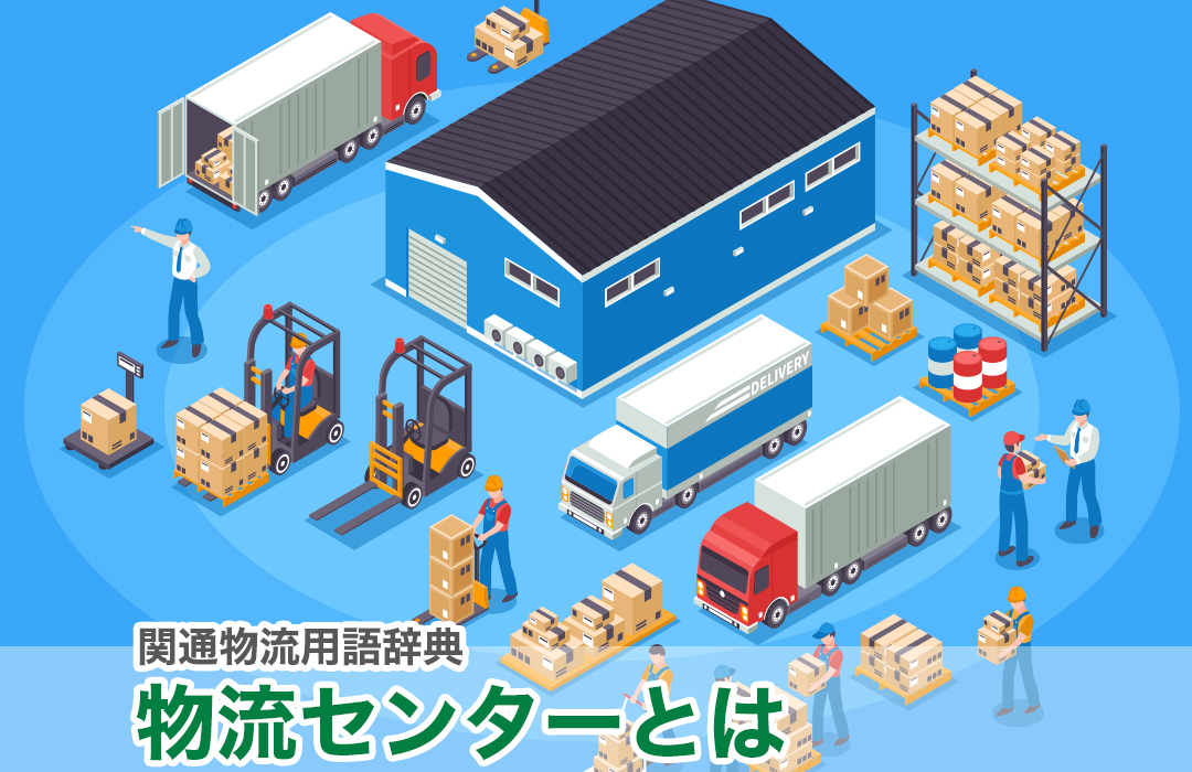 日鉄物流株式会社