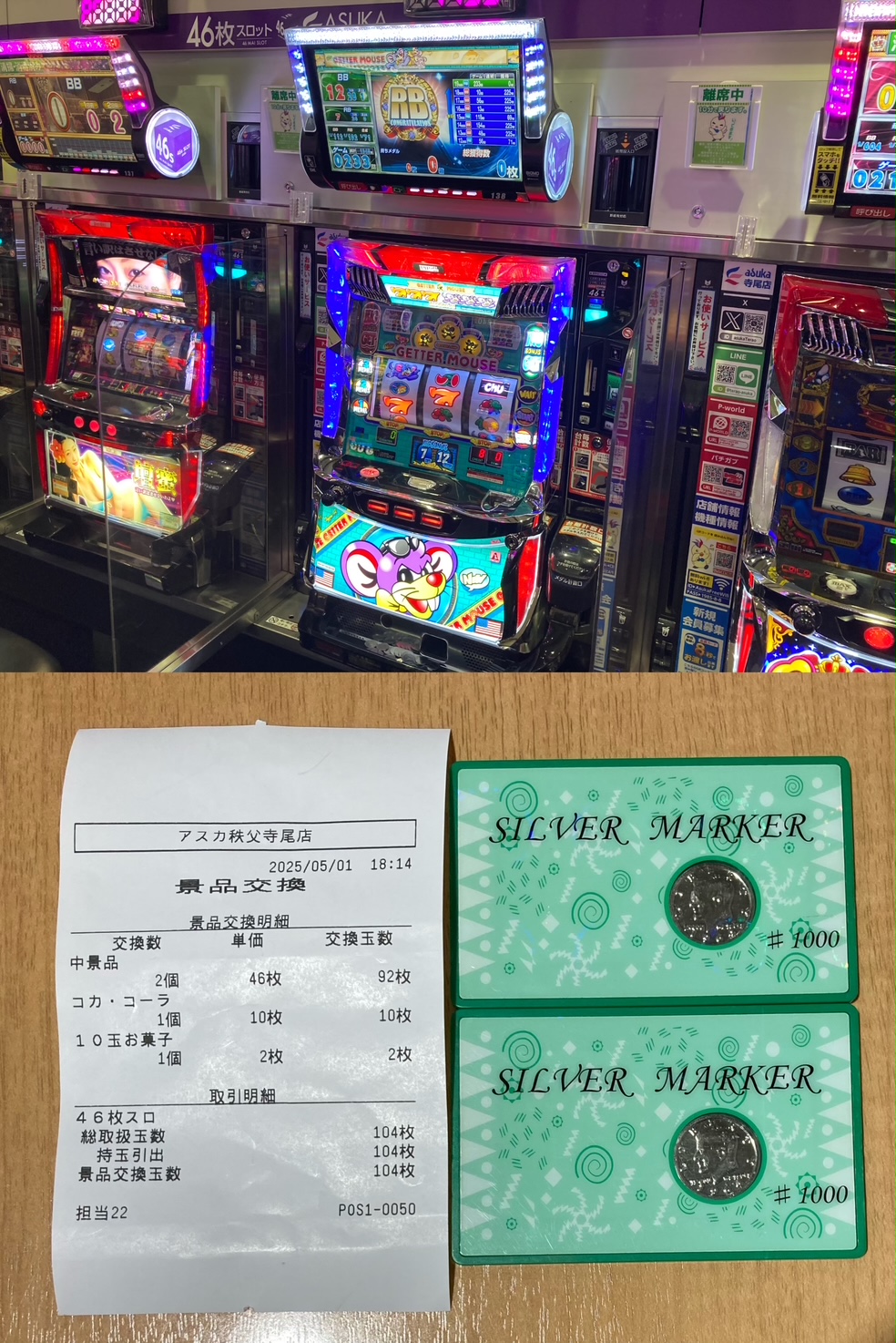パチンコ アスカ 秩父寺尾店@asukaTeraoX