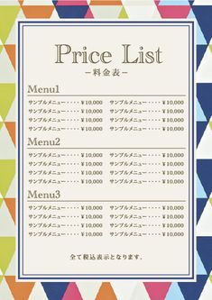 料金表のスライドデザインエンプレス enpreth