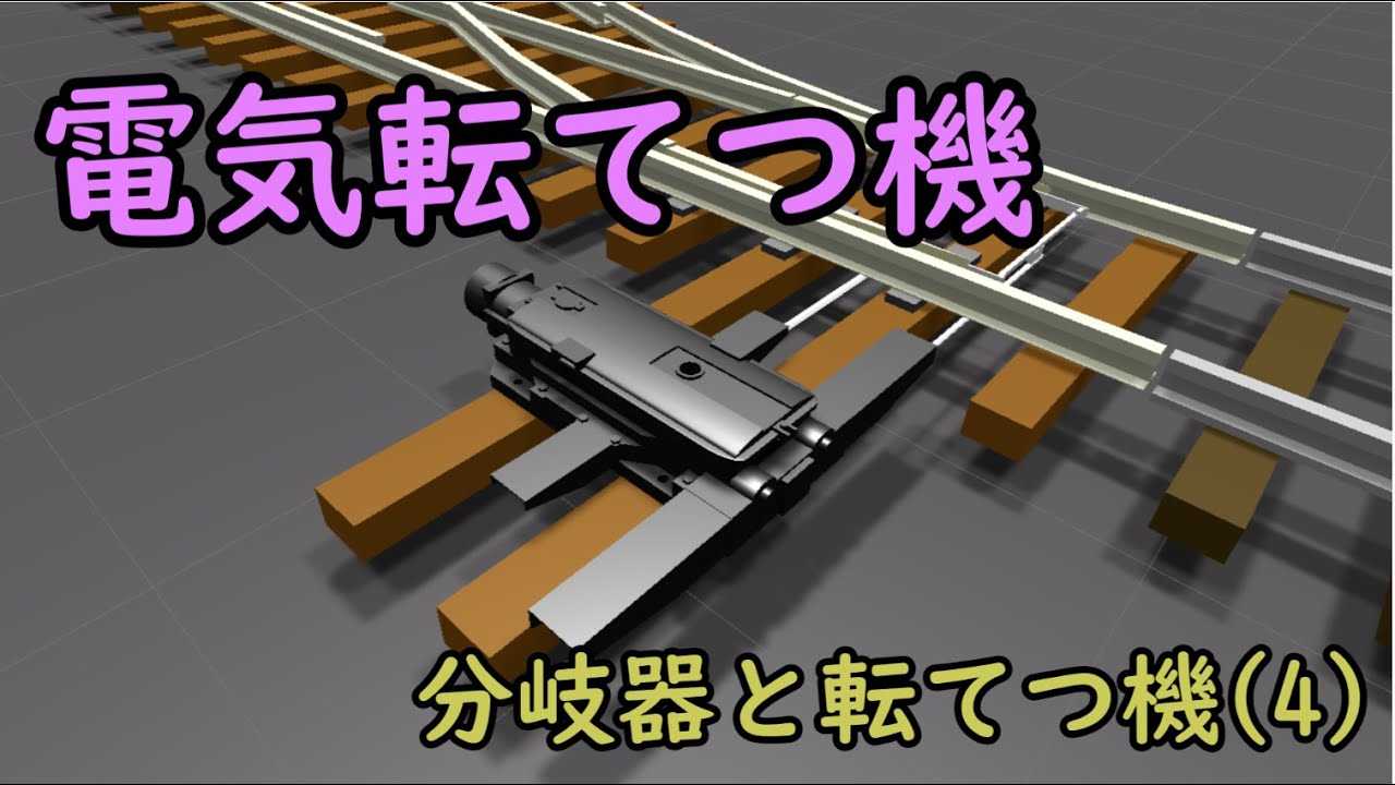 分岐器 - Wikipedia