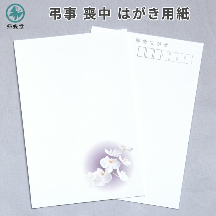 喪中はがき 喪中ハガキ 印刷寒中見舞い付 ５２枚 切手はがき代込 安い 安心原稿確認 CP : stamp knot - 通販 -Yahoo!ショッピング