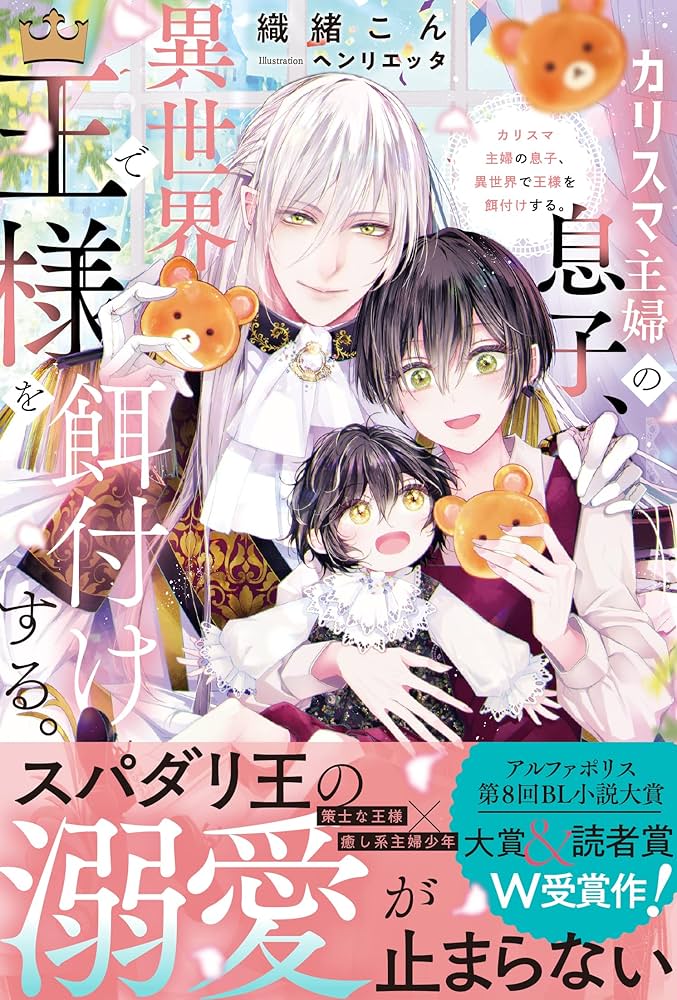 カリスマ主婦 インスタから自社商品を５億円売り上げた主婦が、その緻密な販売戦略を大公開