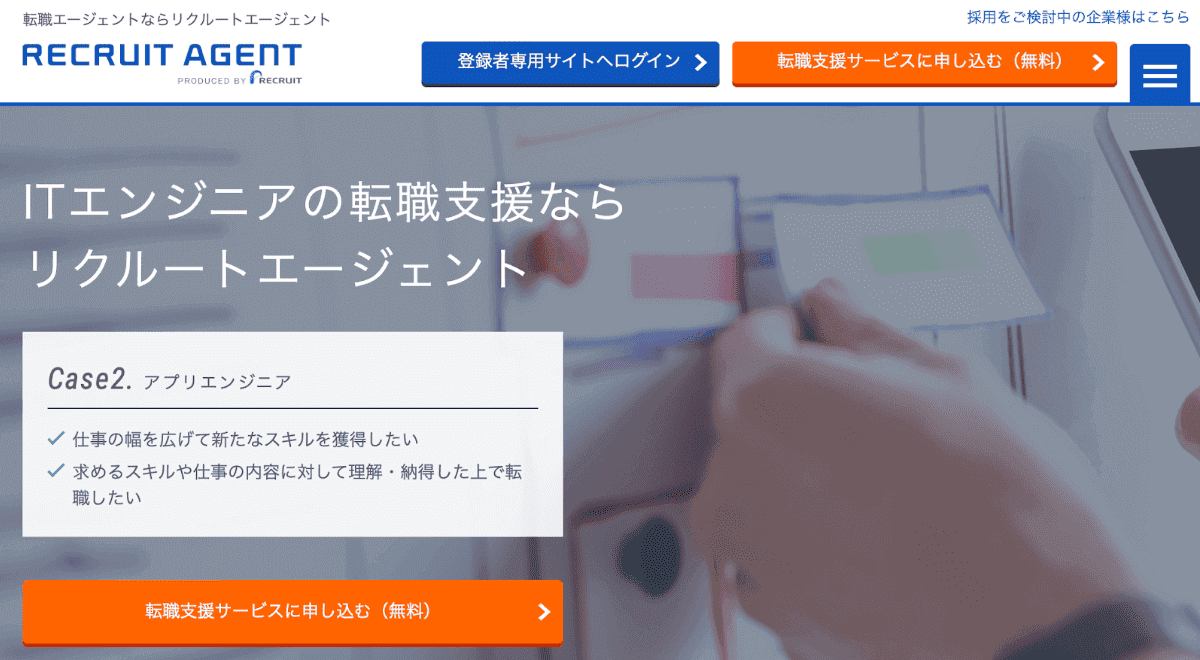 リクルートエージェントは登録だけしても良い？注意点を解説