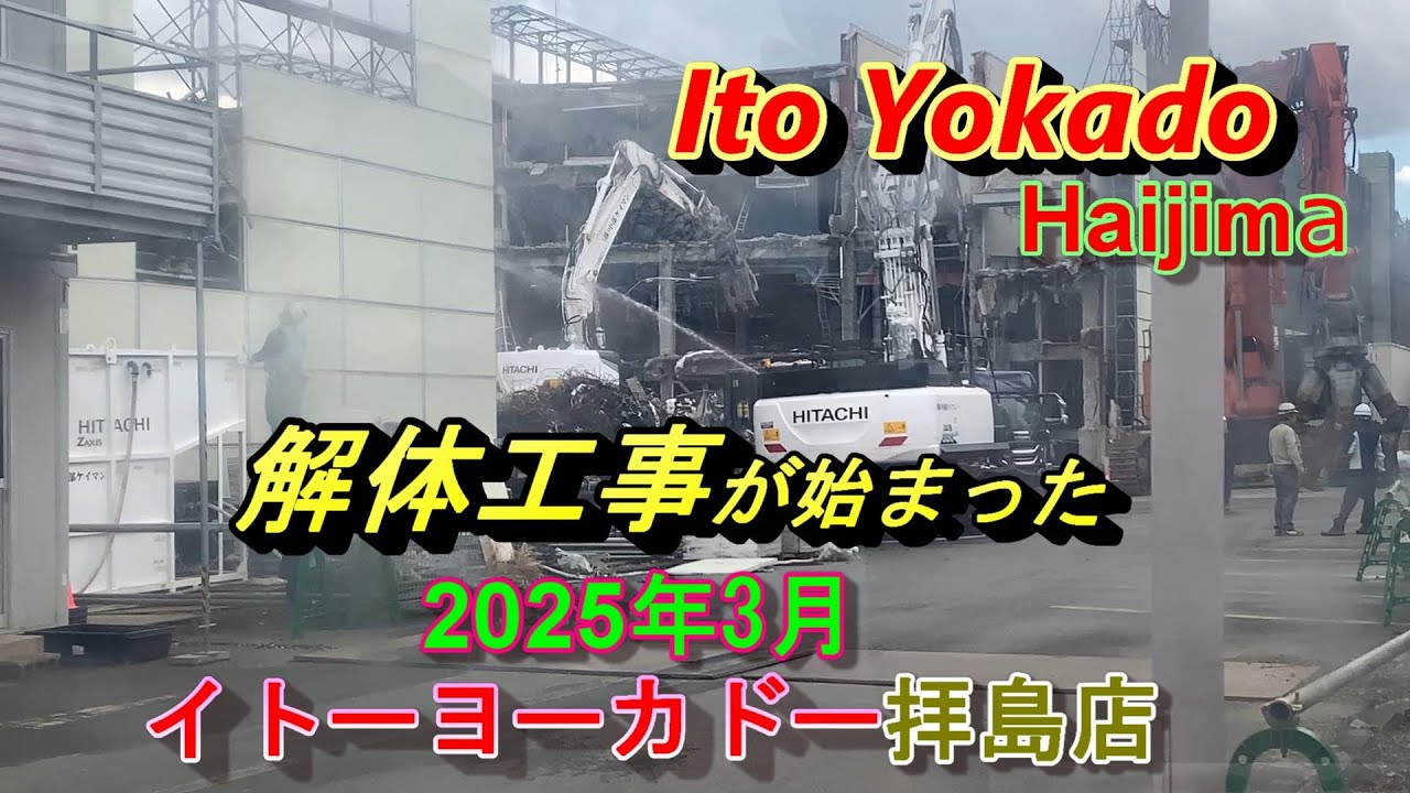 令和6年4月21日 日 をもって閉店となる、「イトーヨーカドー拝島店」さん。Ichikawa Tamotsuのブログ