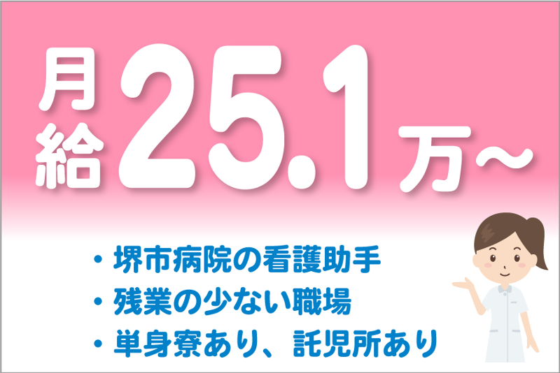 32.《寮完備/家賃補助あり》【前給制度あり】大気・水の採取／堺市／サンプリング｜株式会社デルタエンジニアリング｜大阪府堺市堺区の求人情報 -  エンゲージ