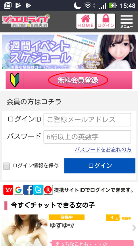 素人専門ライブチャット】ジュエルライブの口コミ・評判は？安全性や登録・退会方法も紹介 | WEB