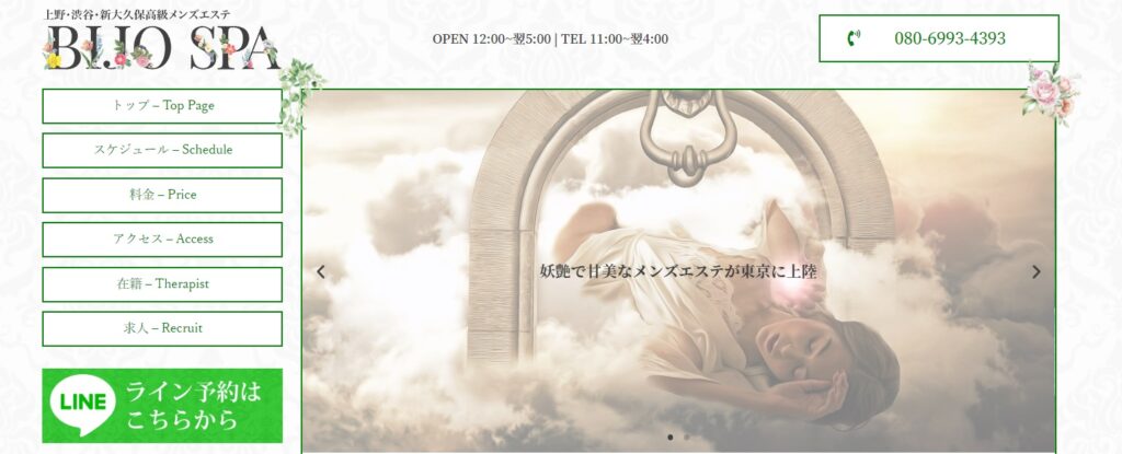 調布の裏オプ本番ありメンズエステ一覧。抜き情報や基盤/円盤の口コミも満載。 | メンズエログ