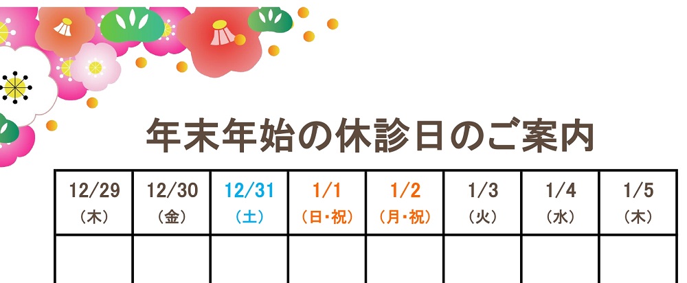 年末年始休業のお知らせ 2023 1 1 の張り紙フリー張り紙素材 はりがみや