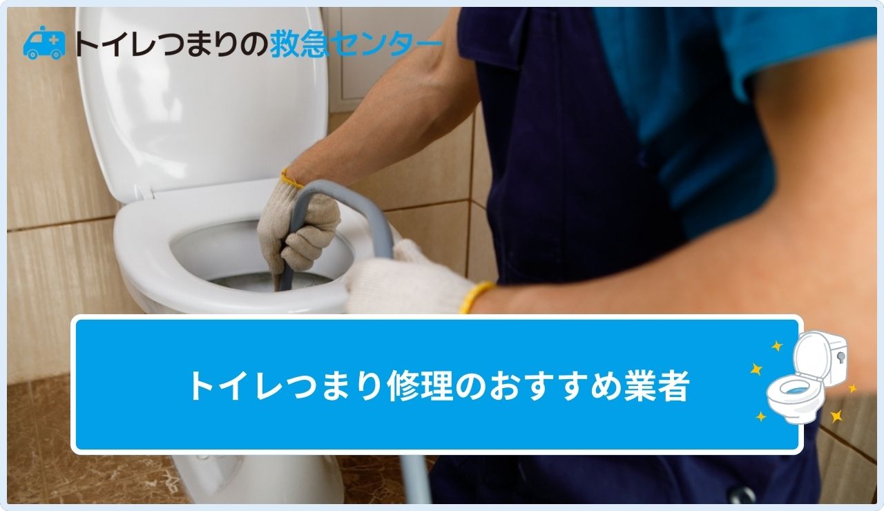料金表トイレ修理のクリーンライフ