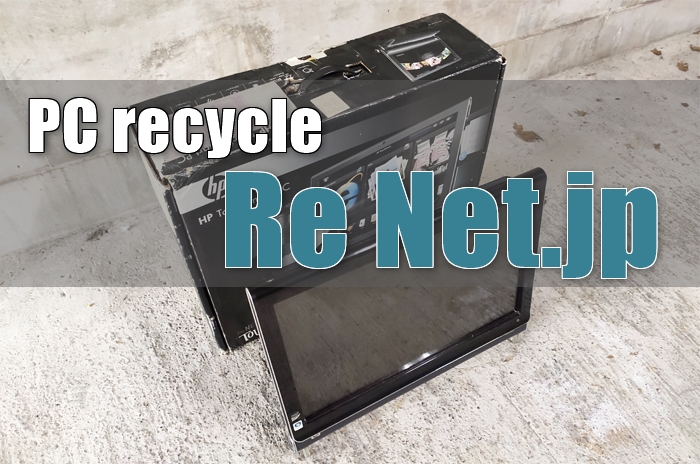 パソコン処理に困ったら「リネットジャパン」－ 周辺機器やスマホも一緒に無料回収してくれる！ スマホライフPLUS- Yahoo!ニュース