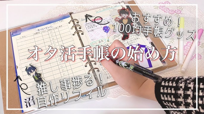 推しノートとは？推し活女子必見！作り方や書く内容・デザインを紹介！ - コスパ部