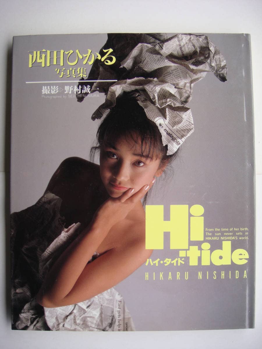 Amazon.co.jp: 写真集「Hi tide」西田ひかる 巨乳