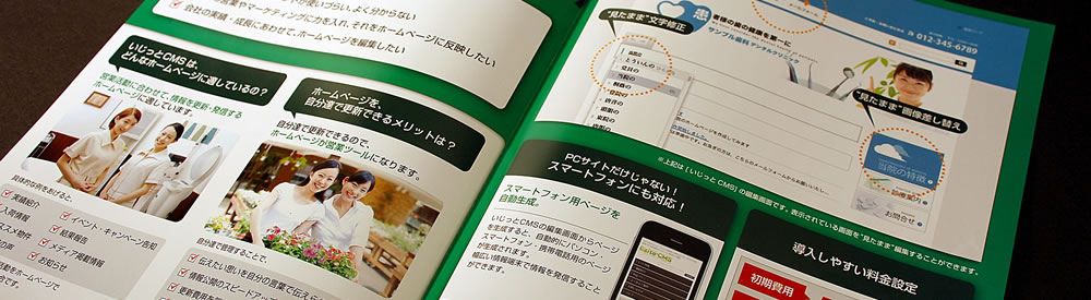 売上に貢献する営業パンフレットPAMPHLET.make パンフレット.メイク