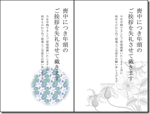 喪中はがきテンプレートで無料デザイン作成 - デザインAC