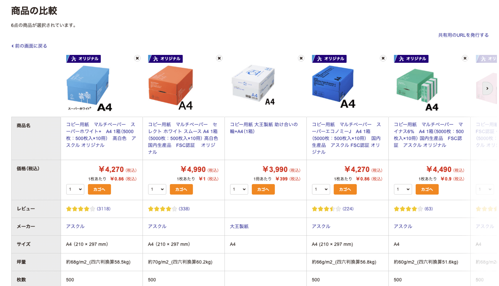 比較表のテンプレート パワーポイント エクセルフリー素材、無料素材のDigipot