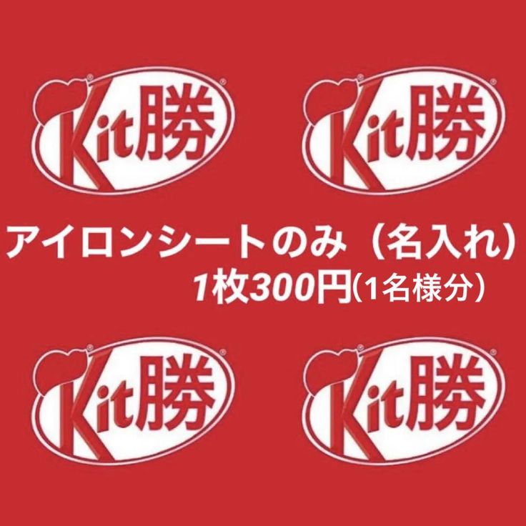 きっと勝つ お守りロゴ印刷 手作りTikTok
