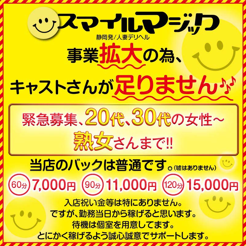 ノーハンドで楽しませる人妻と熟女浜松店の風俗求人・アルバイト情報｜静岡県浜松市デリヘル【求人ジュリエ】