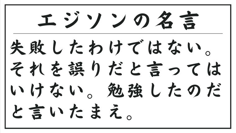 発明王は失敗王！？ エジソンの思考に学ぶ起業家の心得ZUU online
